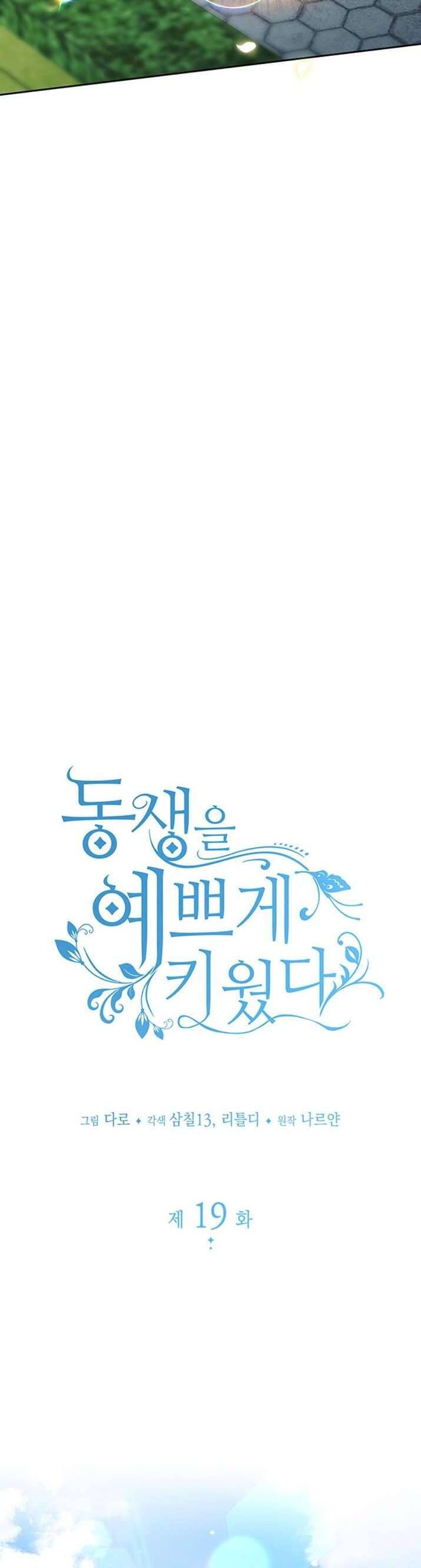 Nuôi Dưỡng Em Gái Xinh Đẹp Chapter 19 - Trang 2