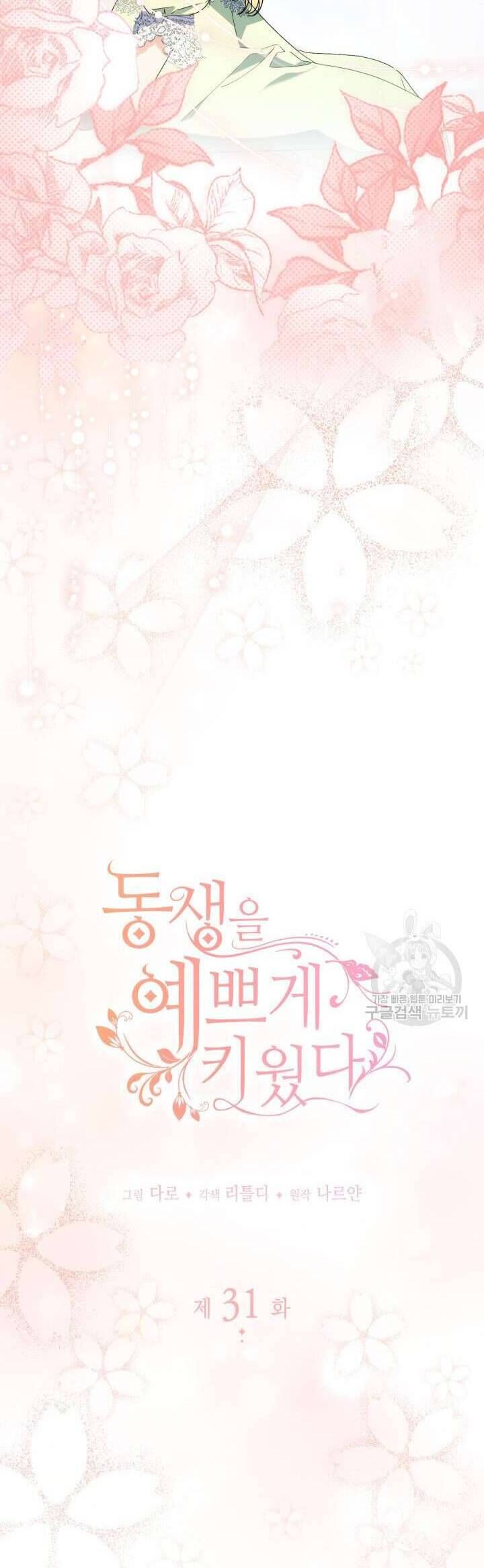 Nuôi Dưỡng Em Gái Xinh Đẹp Chapter 31 - Trang 2