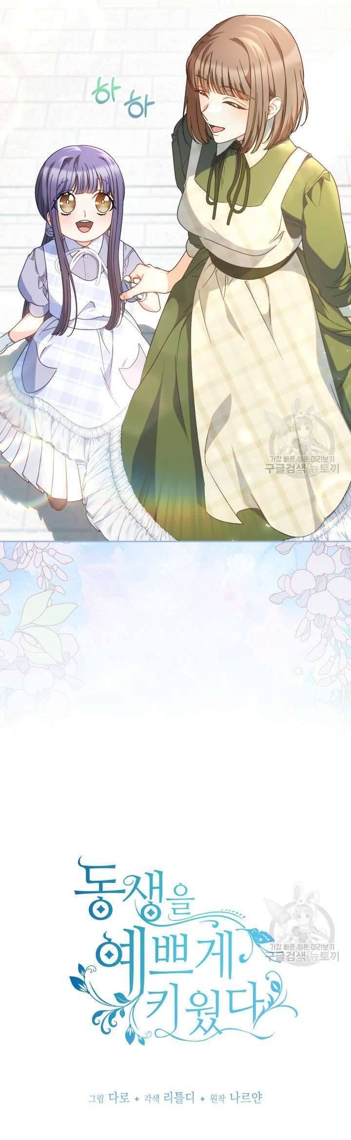 Nuôi Dưỡng Em Gái Xinh Đẹp Chapter 33 - Trang 2