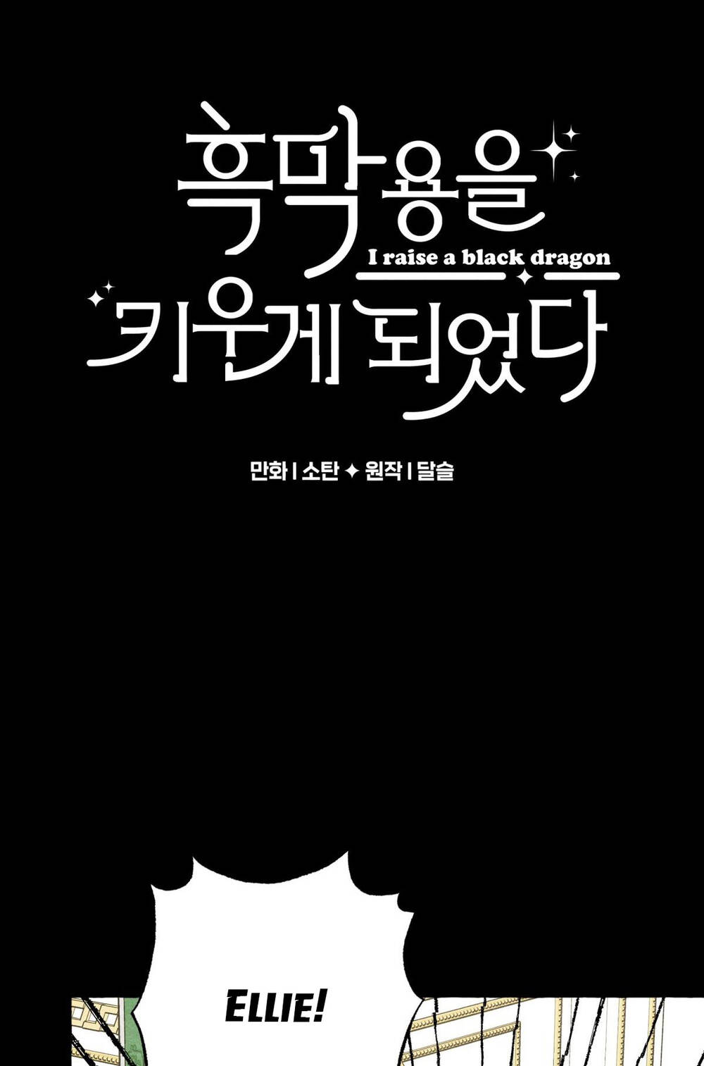 Nuôi Dưỡng Một Bé Rồng Đen Chapter 55.1 - Trang 2