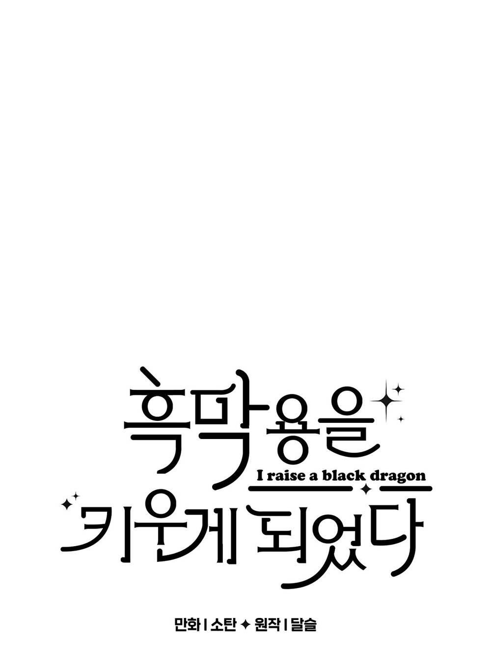 Nuôi Dưỡng Một Bé Rồng Đen Chapter 57.1 - Trang 2