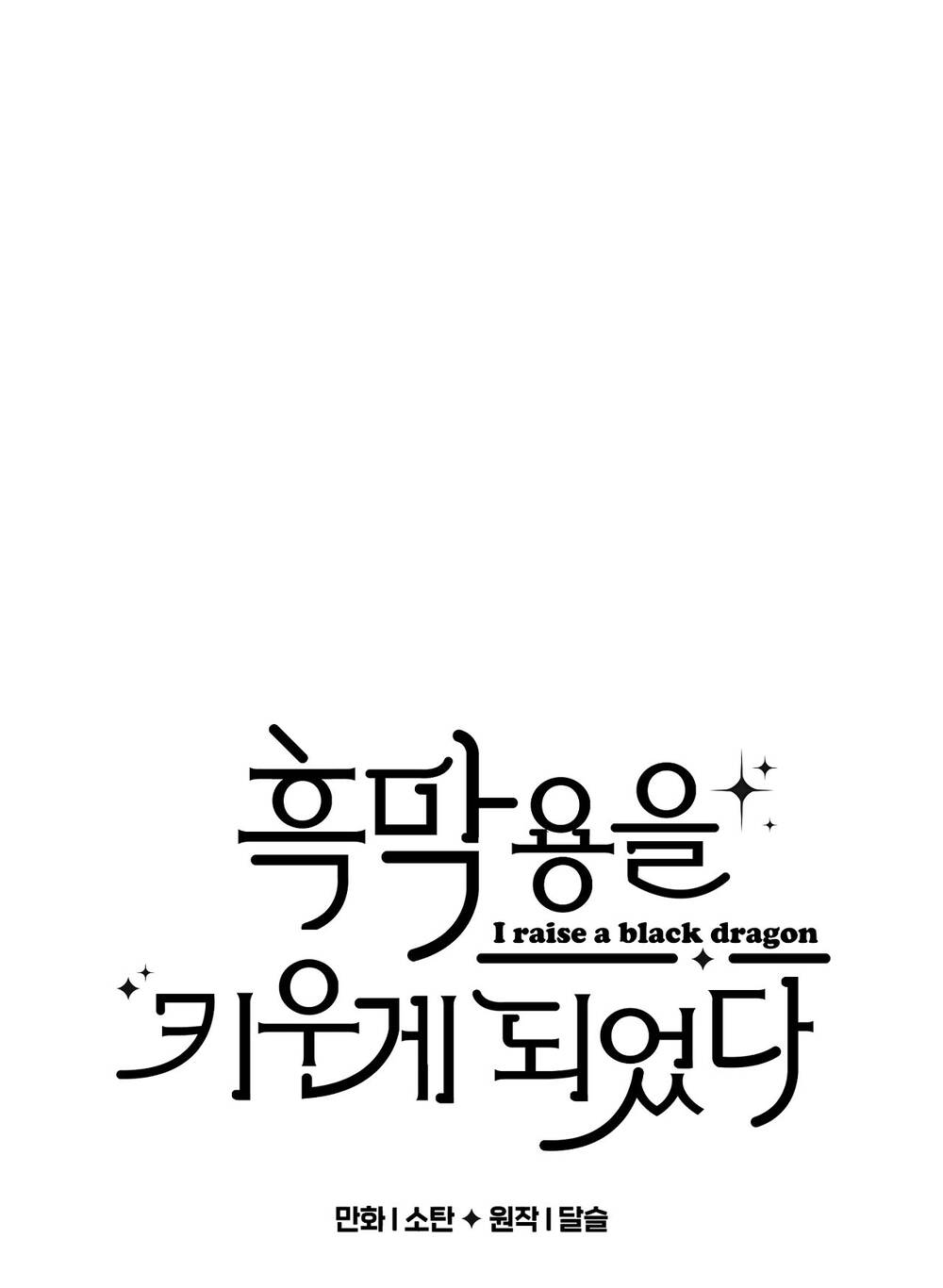 Nuôi Dưỡng Một Bé Rồng Đen Chapter 60.1 - Trang 2