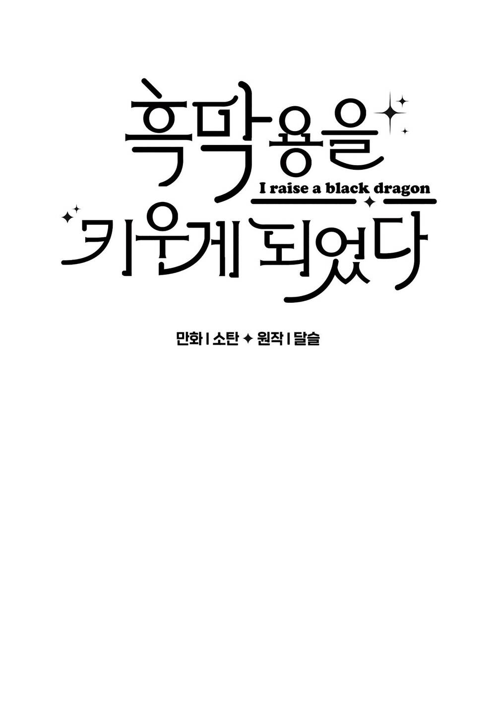 Nuôi Dưỡng Một Bé Rồng Đen Chapter 61.1 - Trang 2