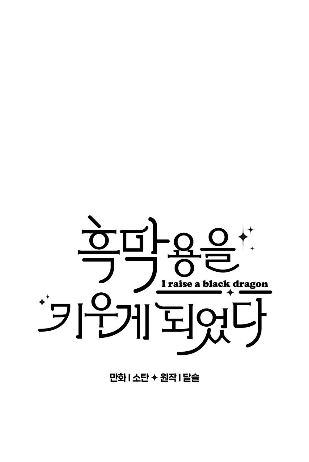 Nuôi Dưỡng Một Bé Rồng Đen Chapter 62.1 - Trang 2