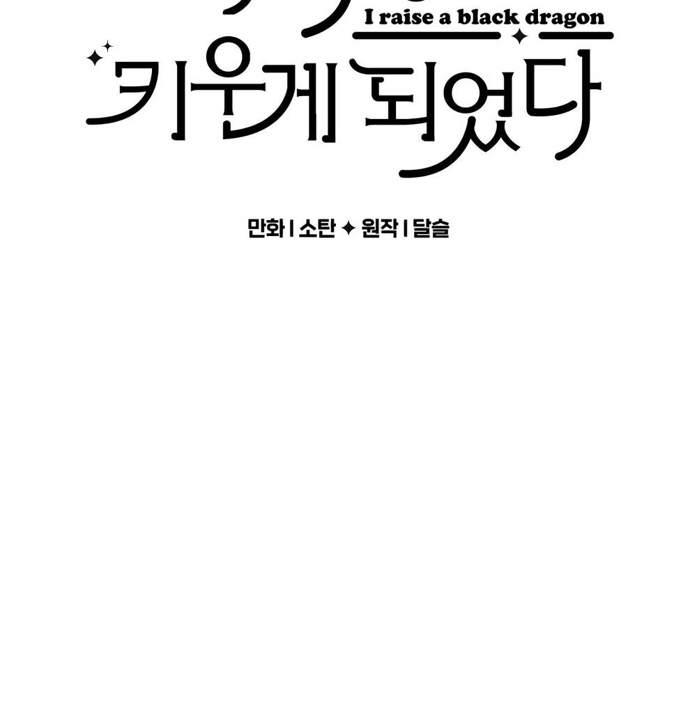 Nuôi Dưỡng Một Bé Rồng Đen Chapter 63.1 - Trang 2