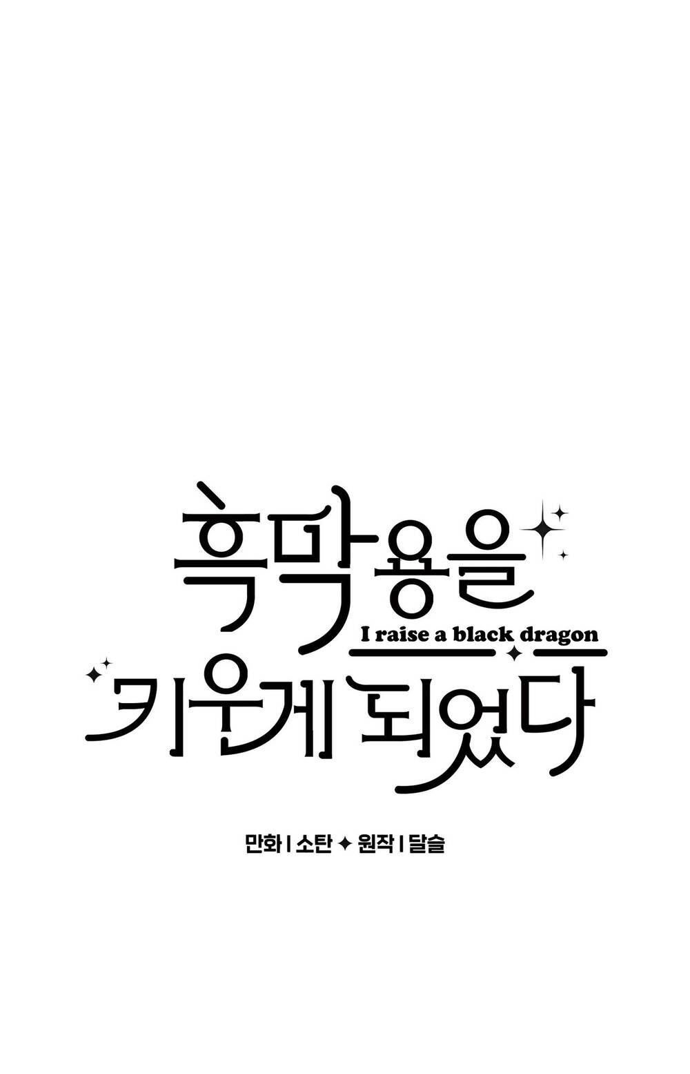 Nuôi Dưỡng Một Bé Rồng Đen Chapter 64.1 - Trang 2