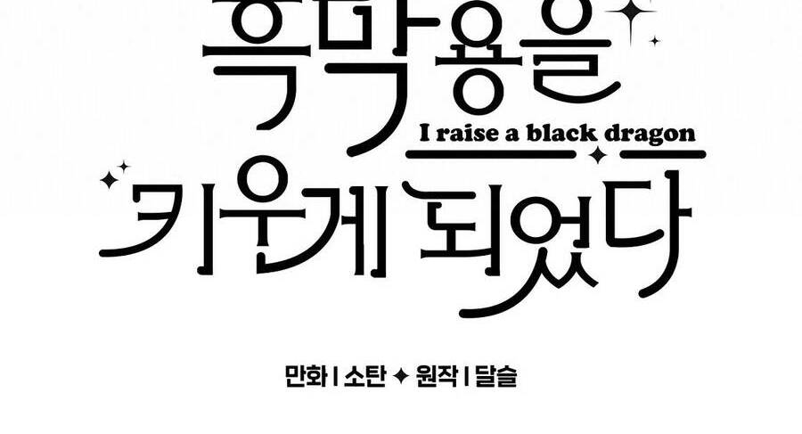 Nuôi Dưỡng Một Hắc Long Chapter 34.1 - Trang 2