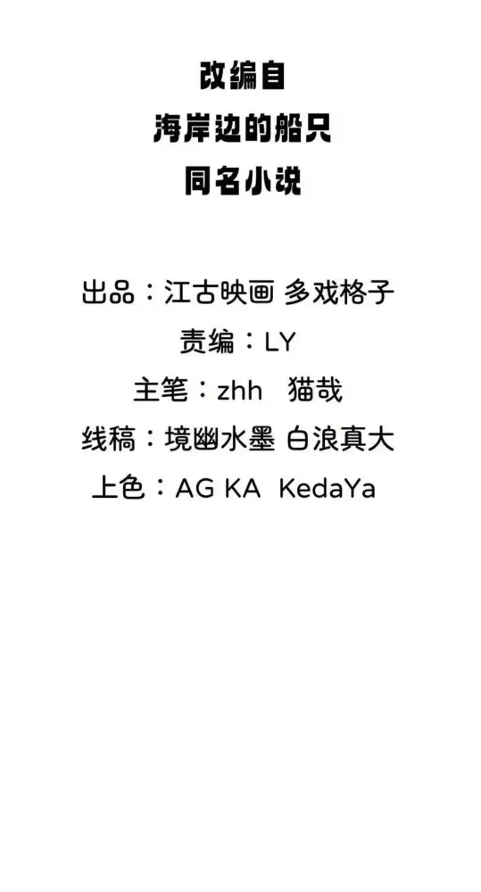 Nương Tử CủA Ta Hơn MộT CáI KìA Lạ Chapter 43 - Trang 2