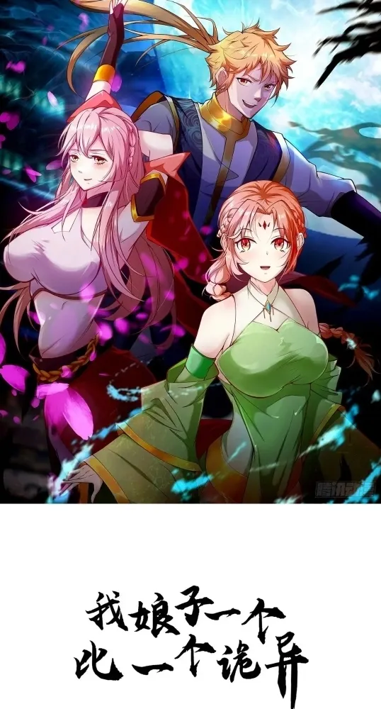 Nương Tử CủA Ta Hơn MộT CáI KìA Lạ Chapter 46 - Trang 2