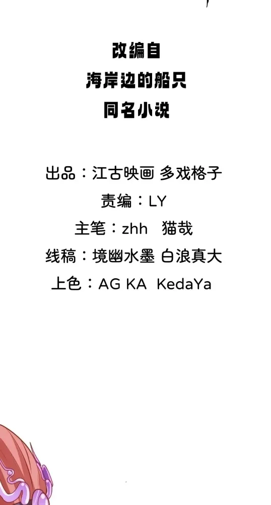 Nương Tử CủA Ta Hơn MộT CáI KìA Lạ Chapter 46 - Trang 2