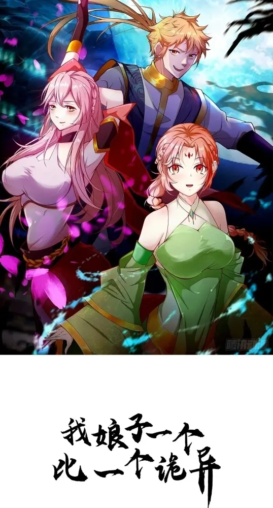 Nương Tử CủA Ta Hơn MộT CáI KìA Lạ Chapter 47 - Trang 2