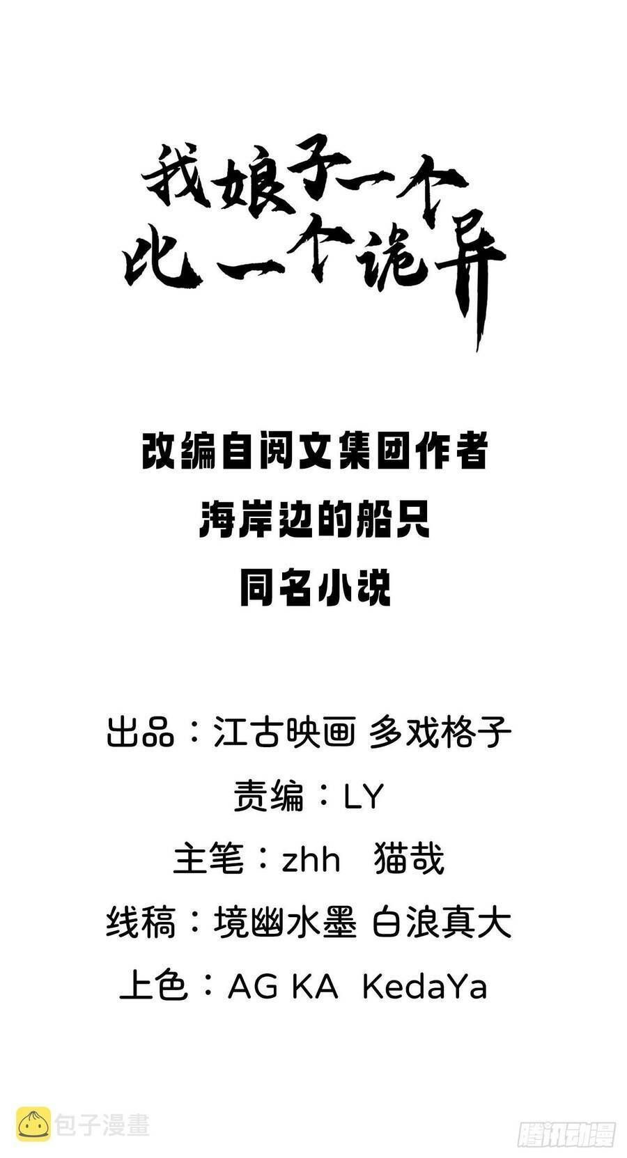 Nương Tử Tôi Là Một Người Quỷ Dị Chapter 6 - Trang 2
