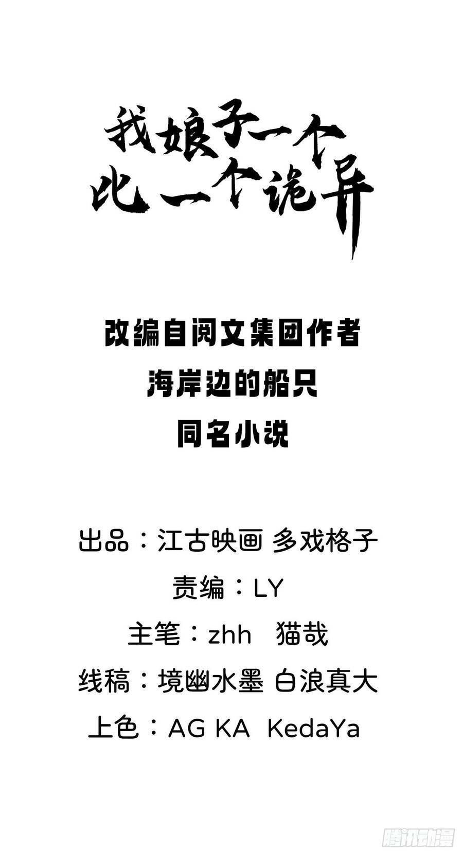 Nương Tử Tôi Là Một Người Quỷ Dị Chapter 7 - Trang 2
