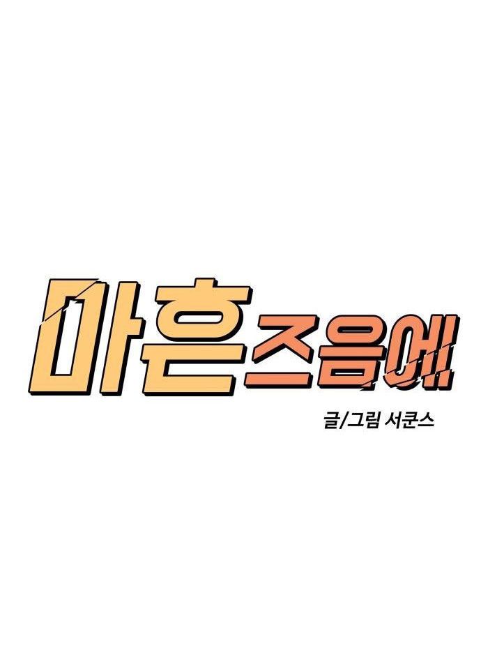 Ở Tuổi 40 Chapter 2 - Trang 2