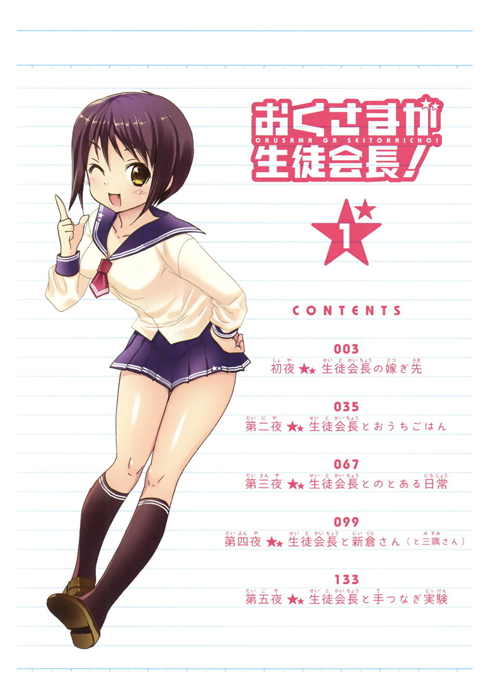 Okusamagaseitokaichou! Chapter 1 - Trang 2