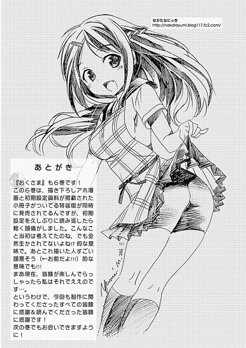 Okusamagaseitokaichou! Chapter 30 - Trang 2