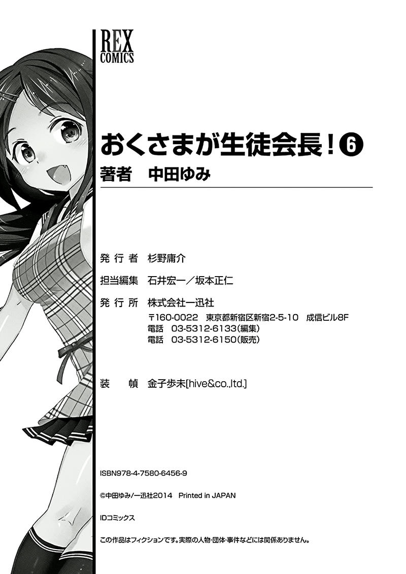 Okusamagaseitokaichou! Chapter 30 - Trang 2