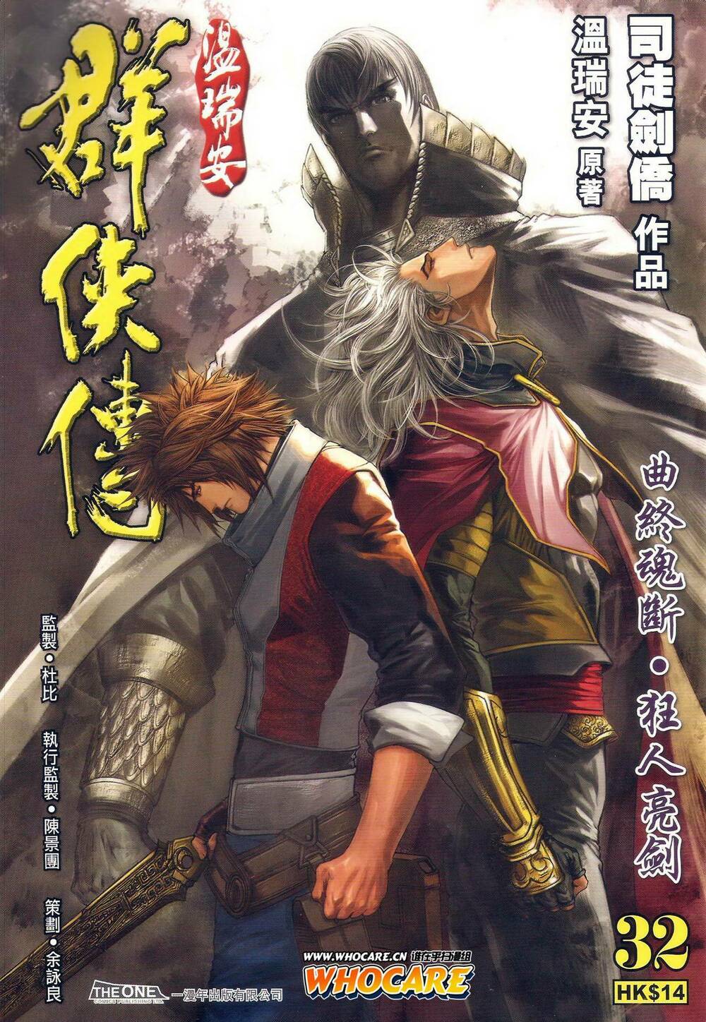 Ôn Thụy An Quần Hiệp Truyện Chapter 32 - Trang 2