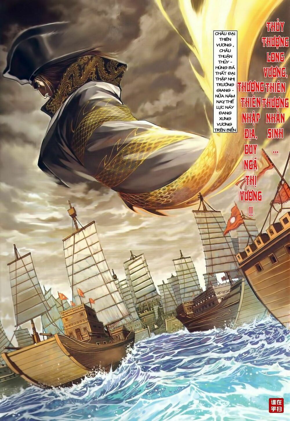 Ôn Thụy An Quần Hiệp Truyện Chapter 38 - Trang 2