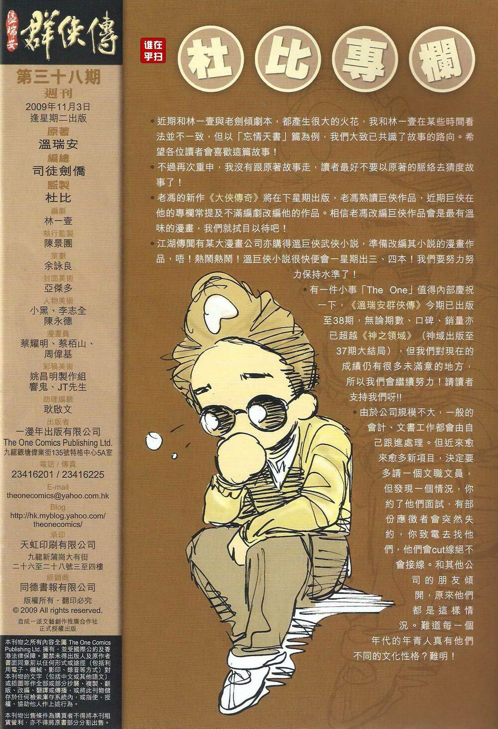 Ôn Thụy An Quần Hiệp Truyện Chapter 38 - Trang 2