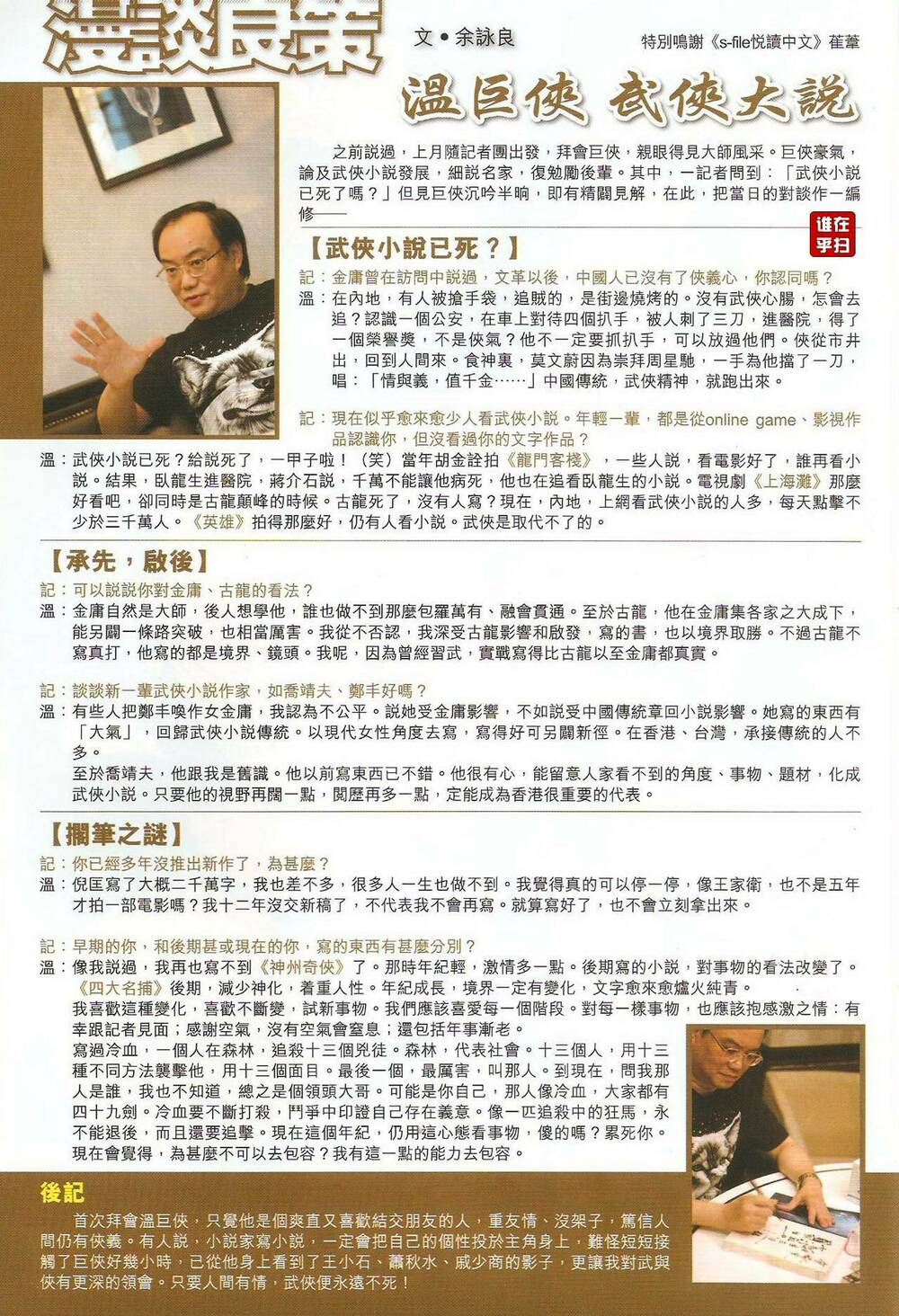 Ôn Thụy An Quần Hiệp Truyện Chapter 38 - Trang 2