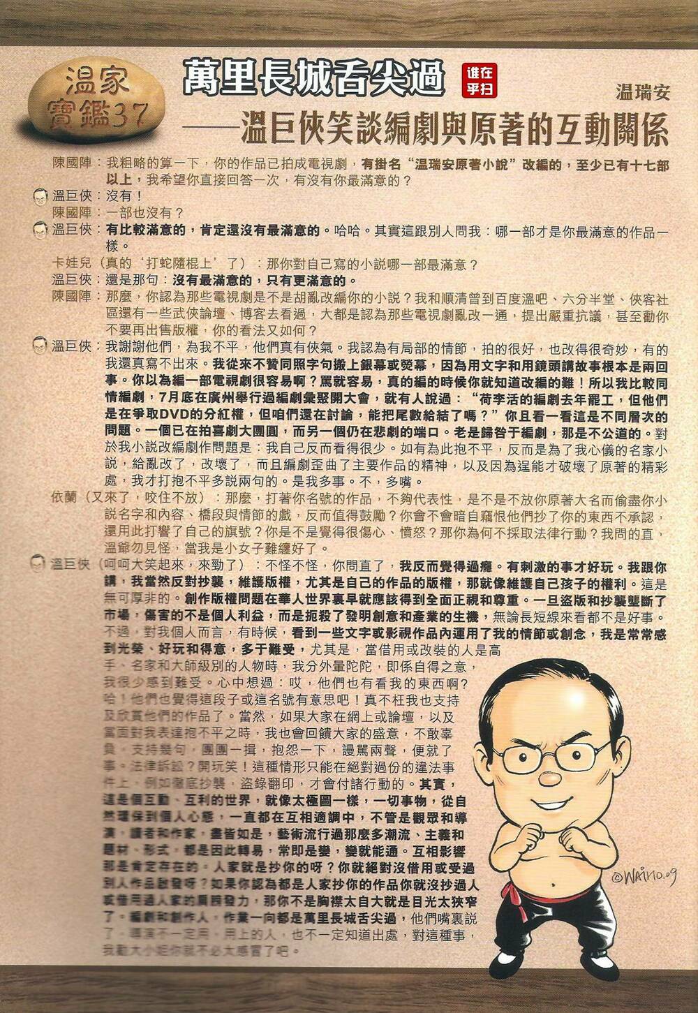 Ôn Thụy An Quần Hiệp Truyện Chapter 38 - Trang 2