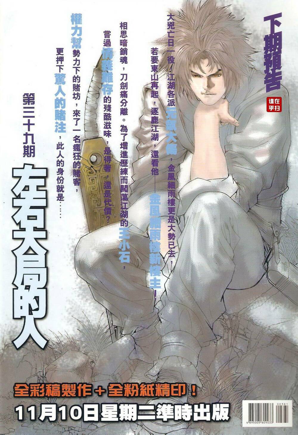 Ôn Thụy An Quần Hiệp Truyện Chapter 38 - Trang 2