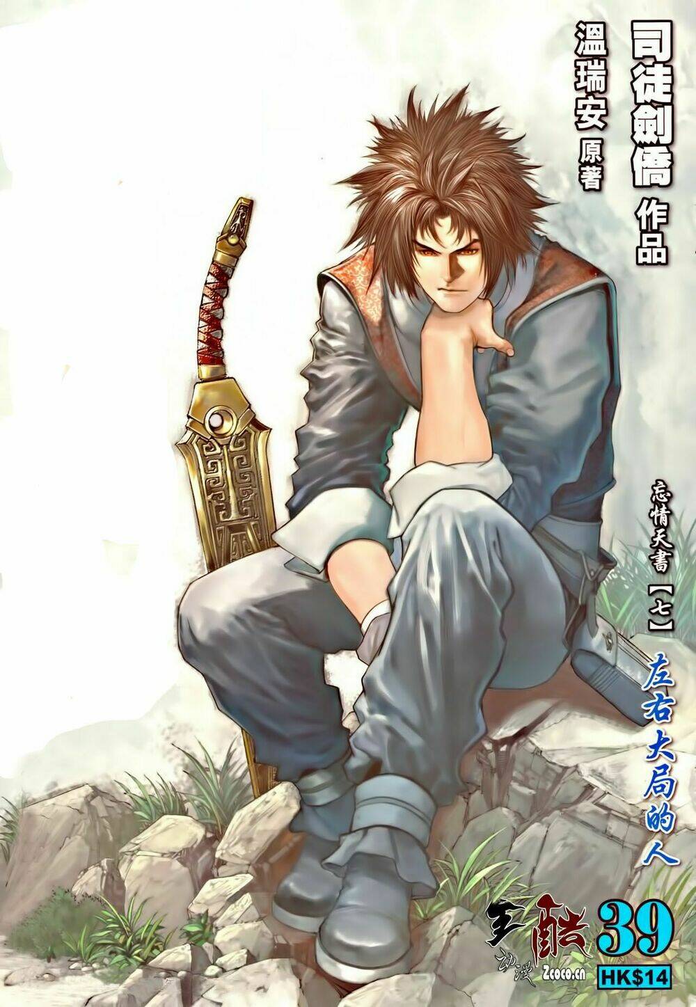 Ôn Thụy An Quần Hiệp Truyện Chapter 39 - Trang 2