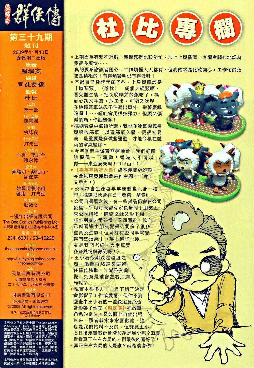 Ôn Thụy An Quần Hiệp Truyện Chapter 39 - Trang 2