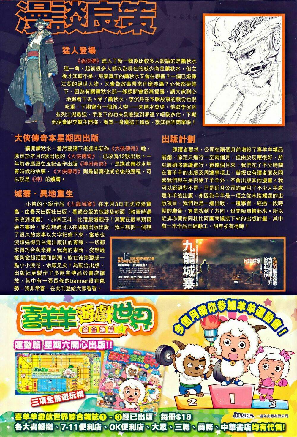 Ôn Thụy An Quần Hiệp Truyện Chapter 39 - Trang 2