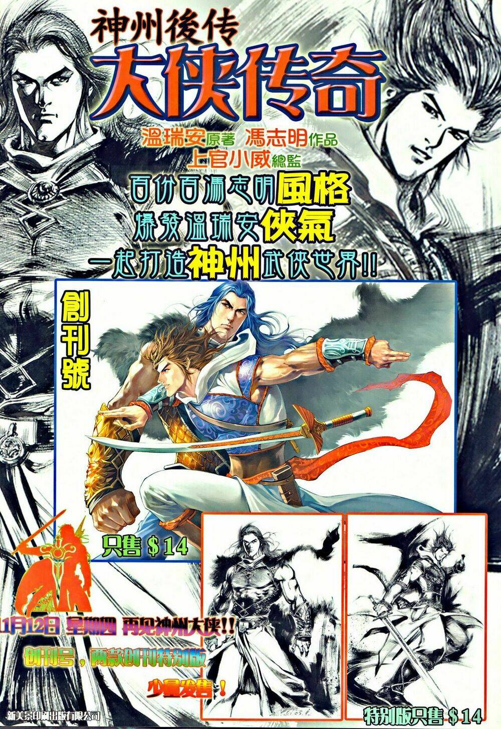 Ôn Thụy An Quần Hiệp Truyện Chapter 39 - Trang 2