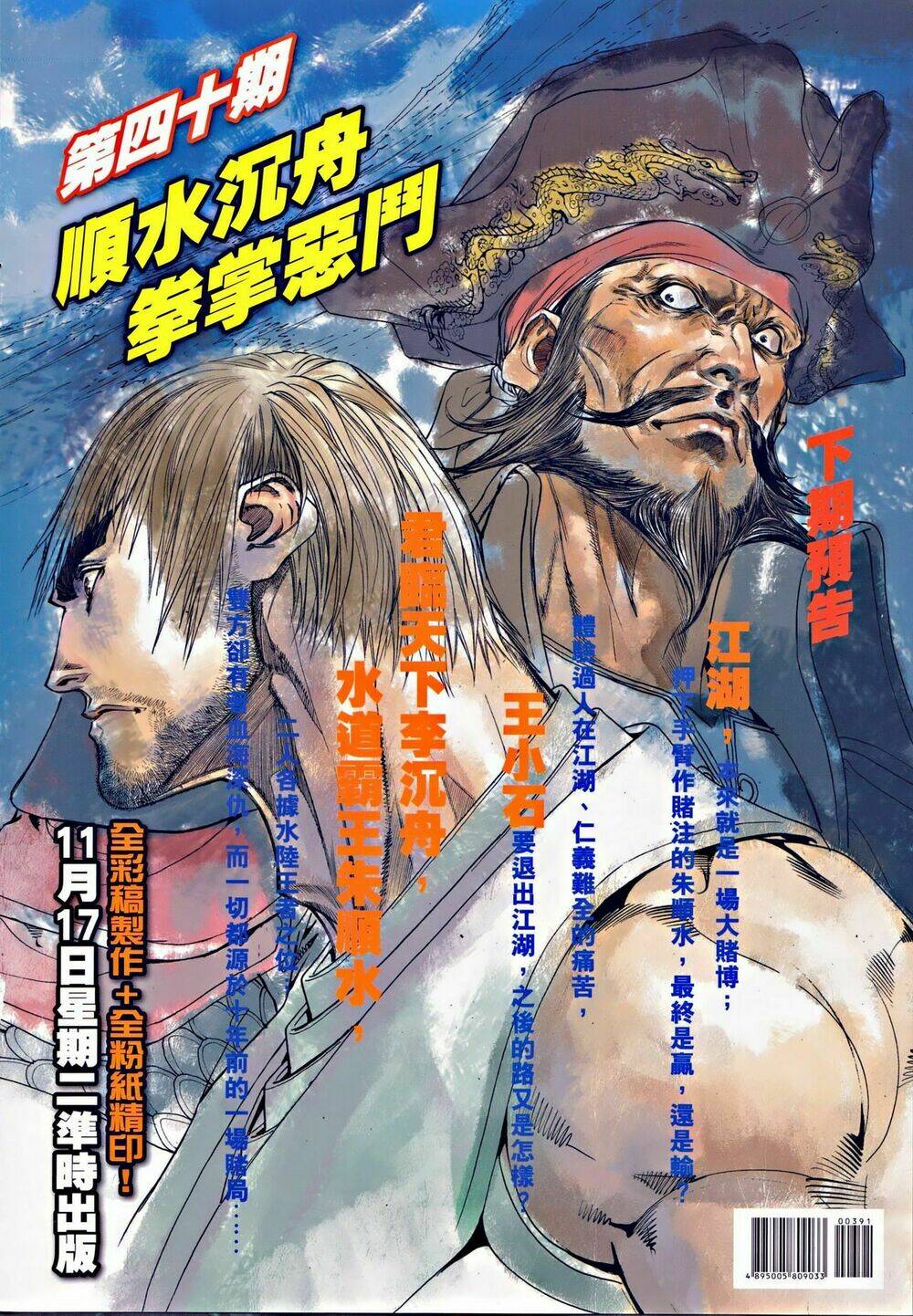 Ôn Thụy An Quần Hiệp Truyện Chapter 39 - Trang 2