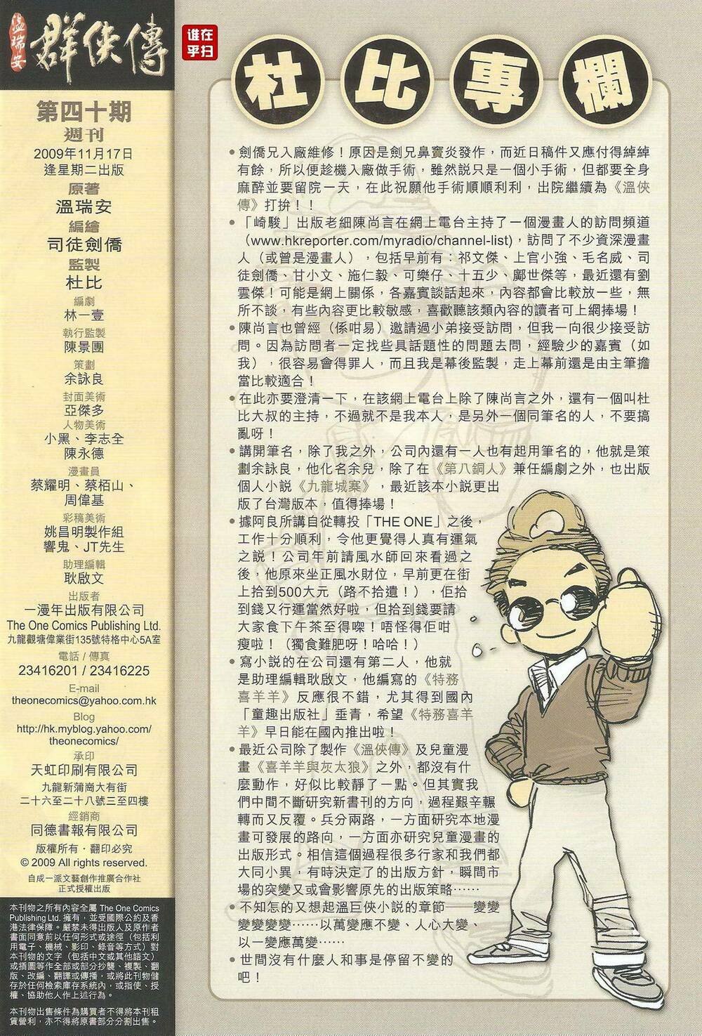 Ôn Thụy An Quần Hiệp Truyện Chapter 40 - Trang 2