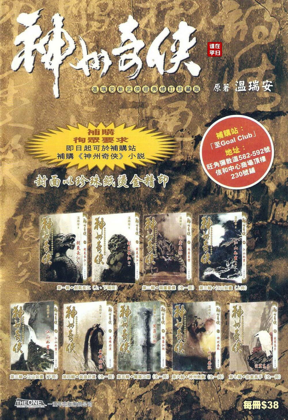 Ôn Thụy An Quần Hiệp Truyện Chapter 40 - Trang 2