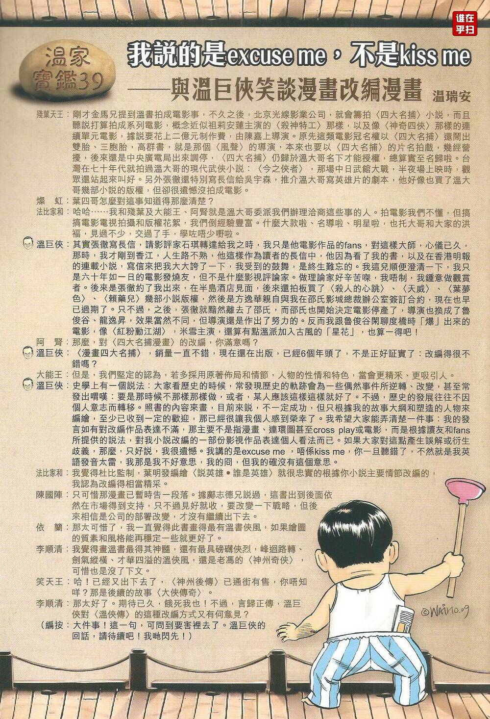 Ôn Thụy An Quần Hiệp Truyện Chapter 40 - Trang 2