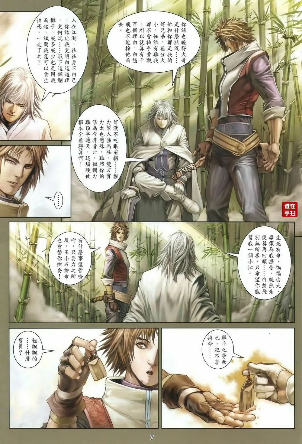 Ôn Thụy An Quần Hiệp Truyện Chapter 40 - Trang 2