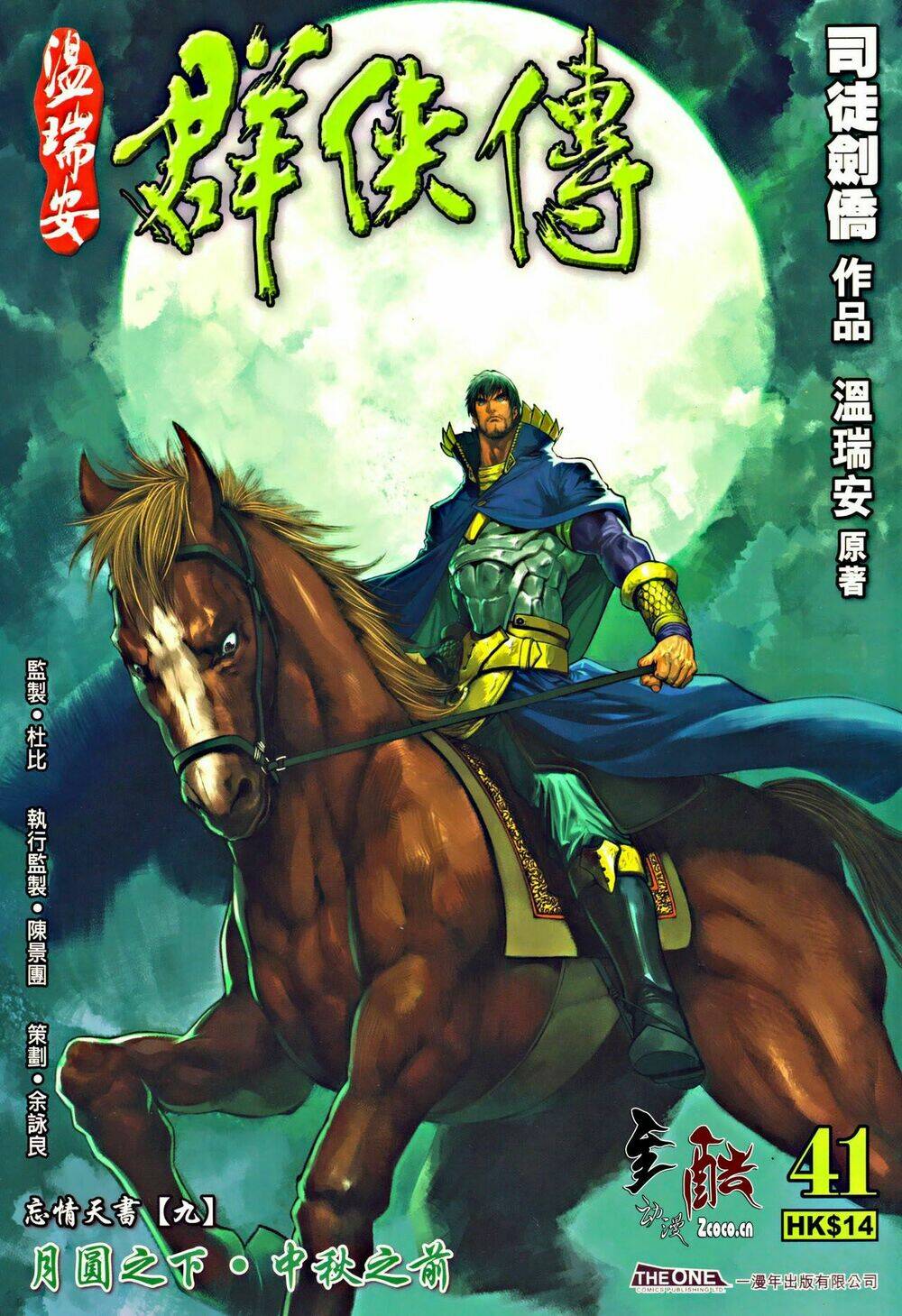 Ôn Thụy An Quần Hiệp Truyện Chapter 41 - Trang 2