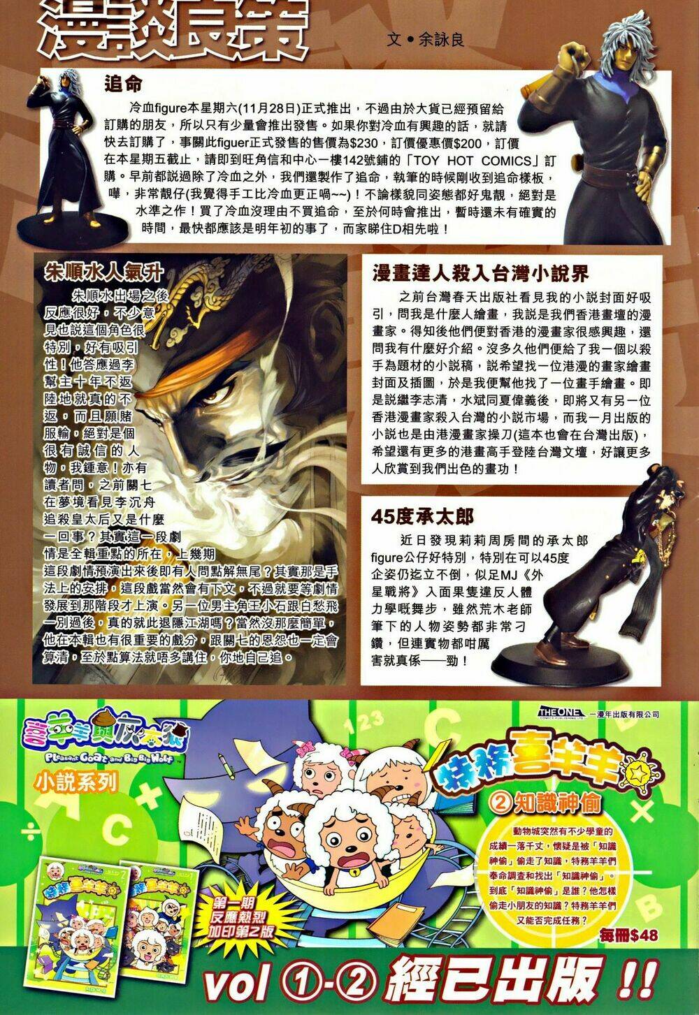 Ôn Thụy An Quần Hiệp Truyện Chapter 41 - Trang 2