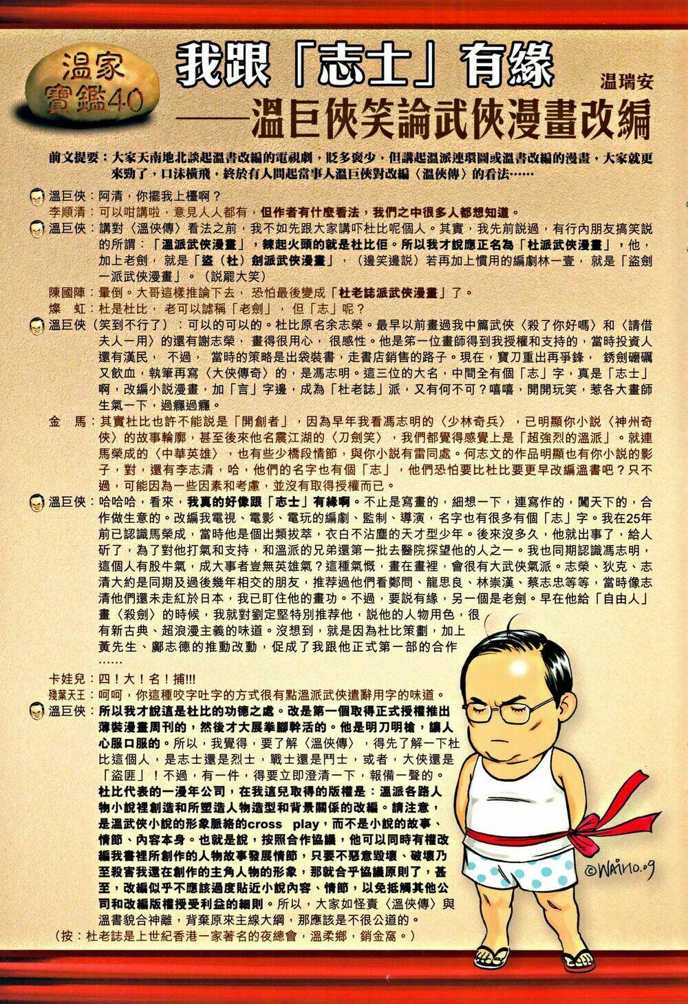 Ôn Thụy An Quần Hiệp Truyện Chapter 41 - Trang 2