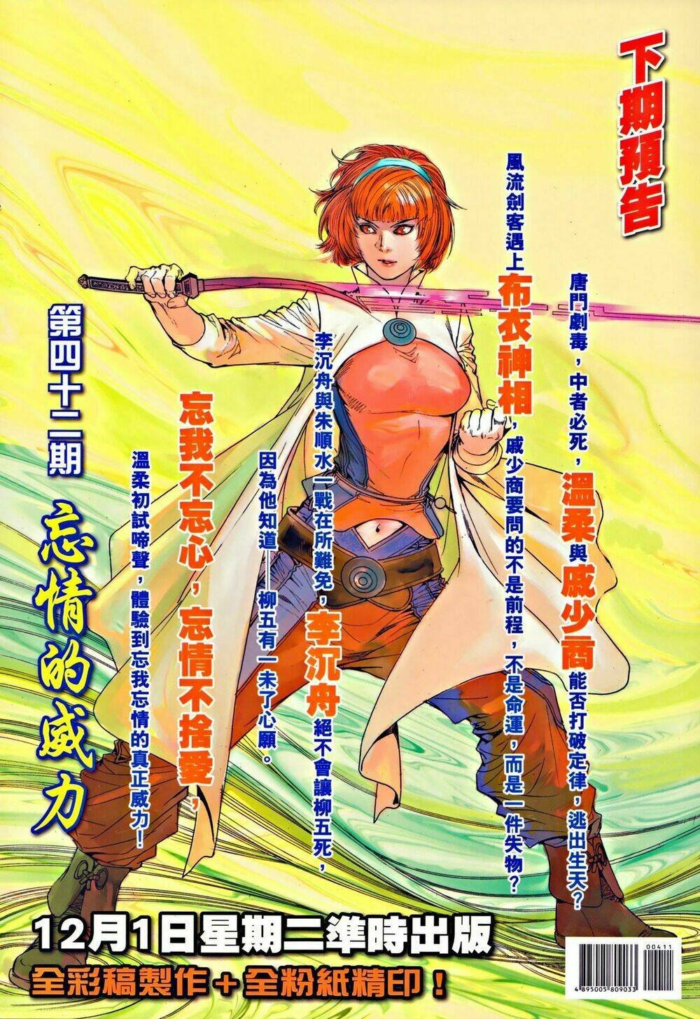 Ôn Thụy An Quần Hiệp Truyện Chapter 41 - Trang 2