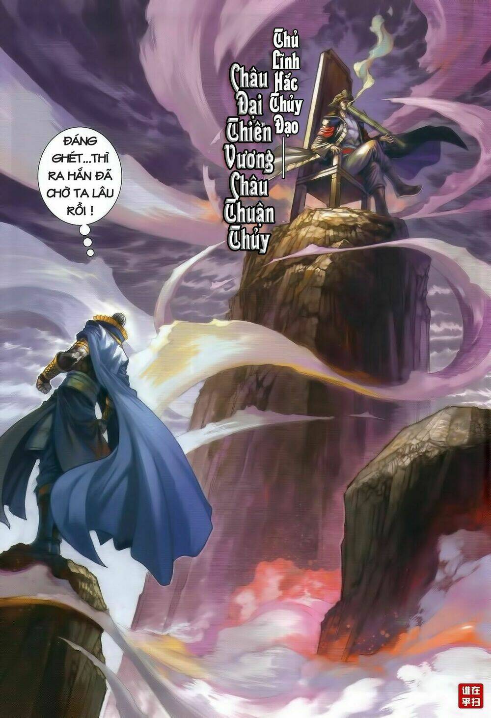 Ôn Thụy An Quần Hiệp Truyện Chapter 43 - Trang 2