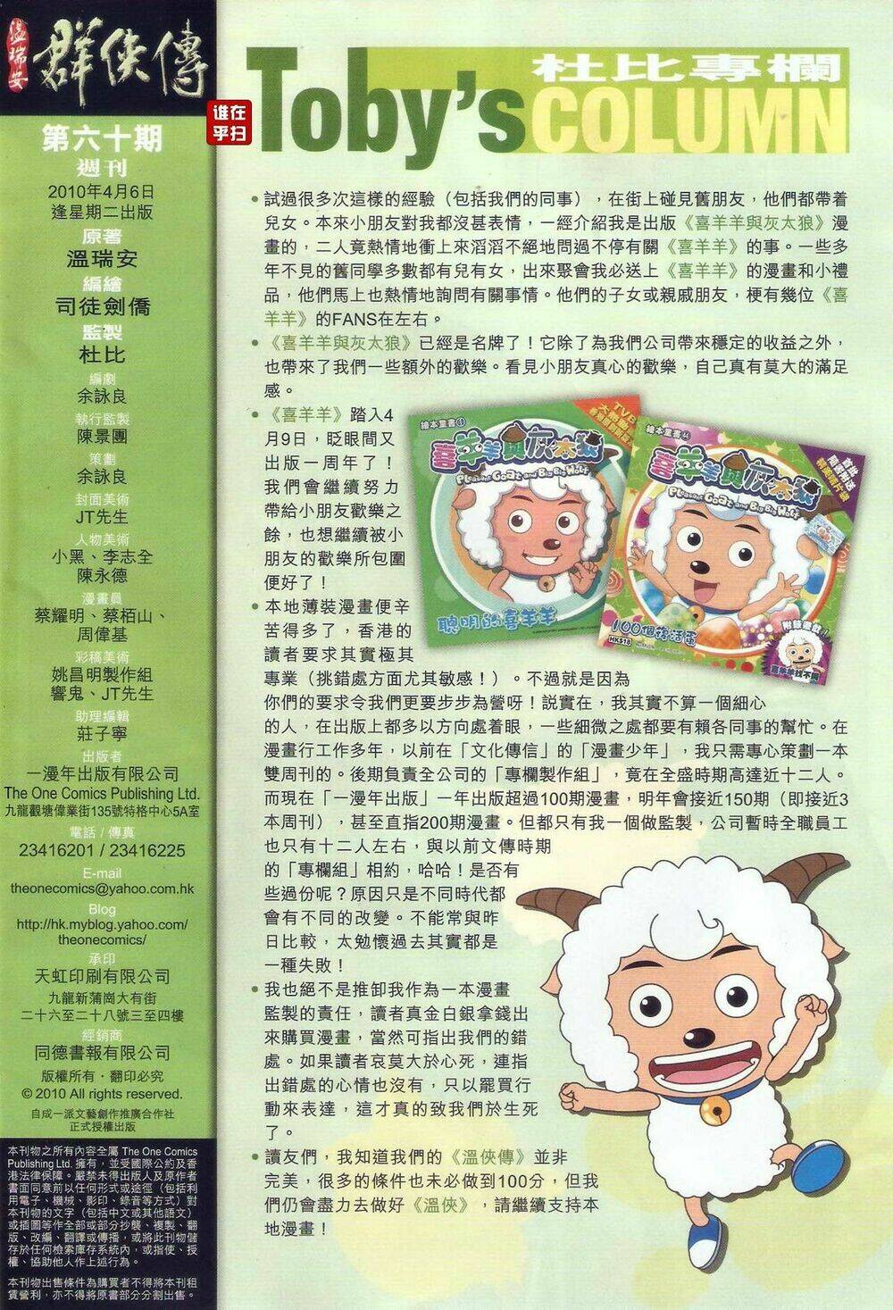 Ôn Thụy An Quần Hiệp Truyện Chapter 60 - Trang 2