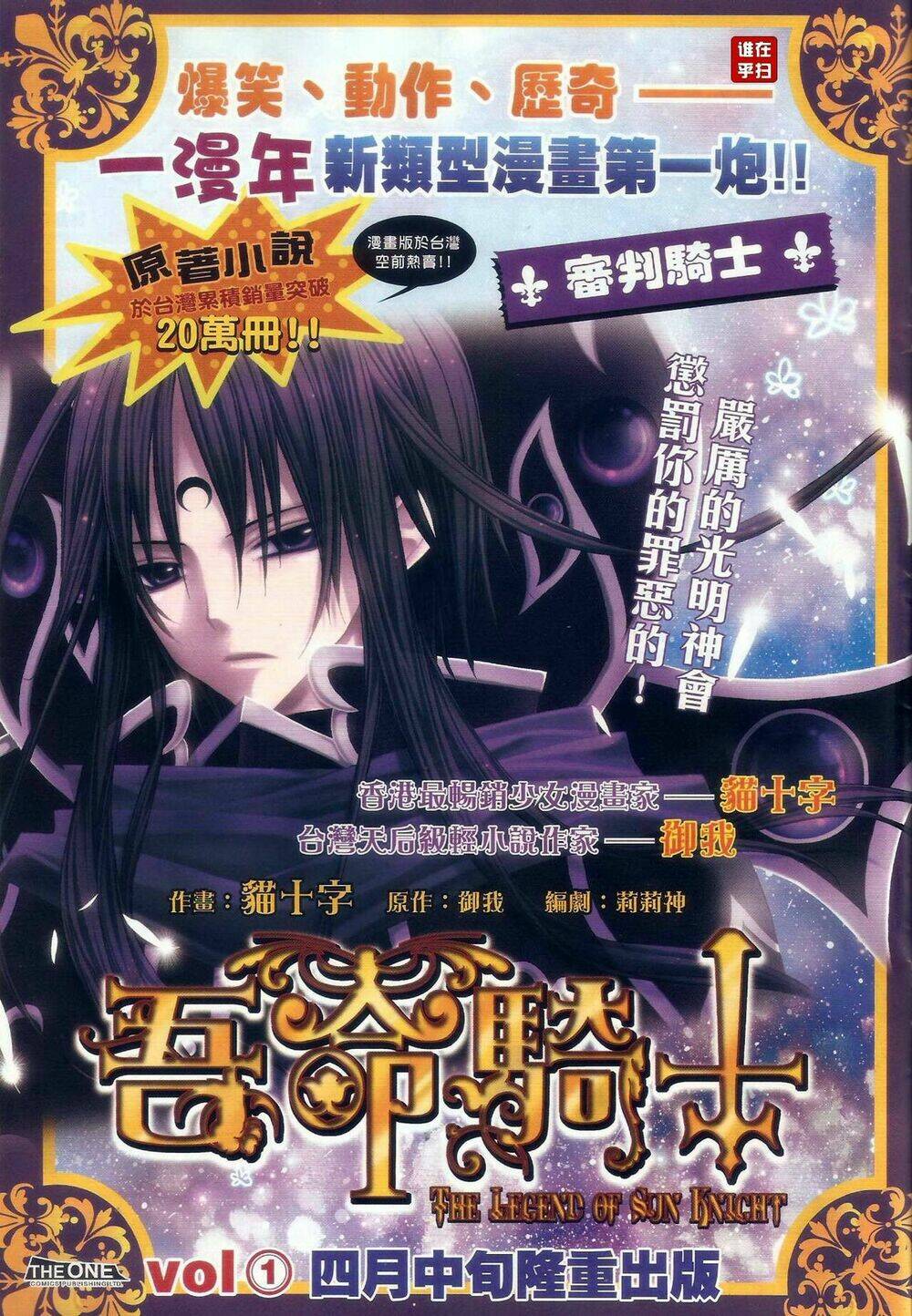 Ôn Thụy An Quần Hiệp Truyện Chapter 60 - Trang 2