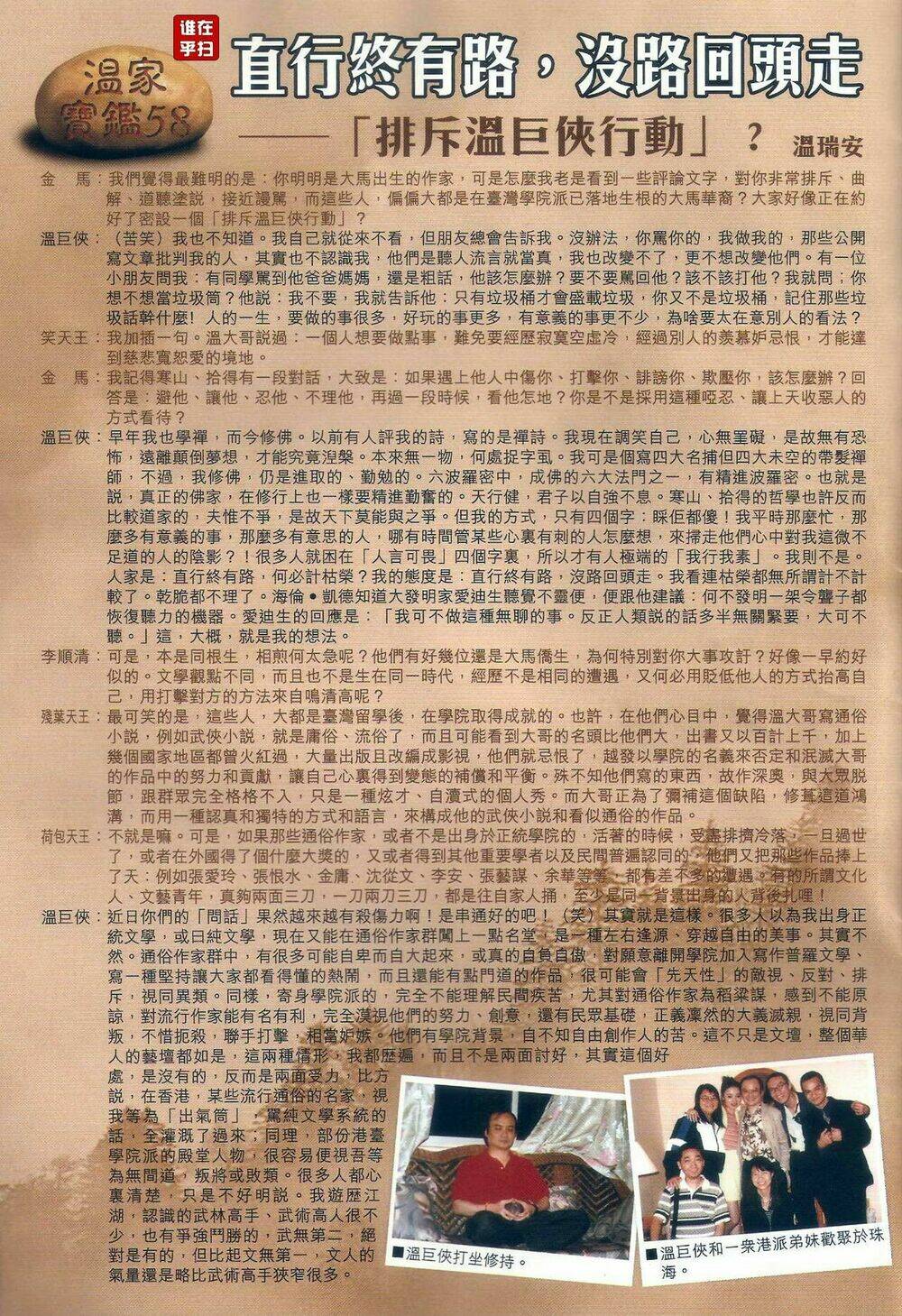 Ôn Thụy An Quần Hiệp Truyện Chapter 60 - Trang 2