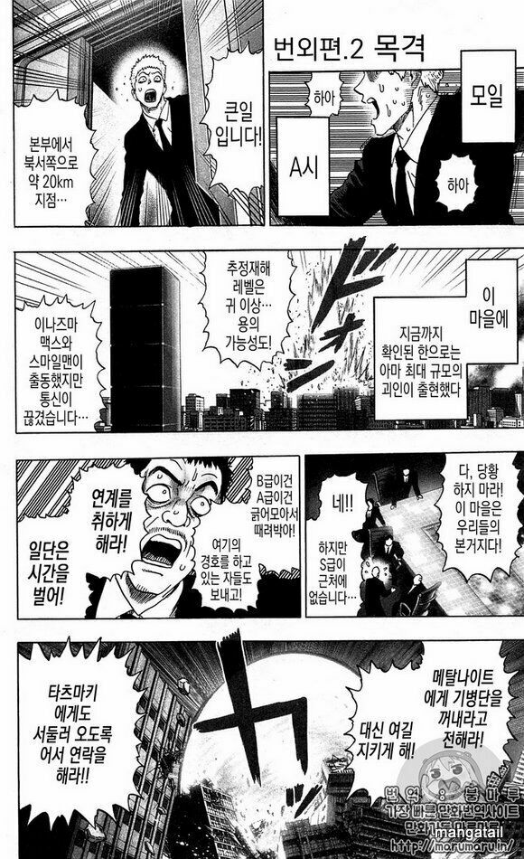 One-Punch Man Chapter 124.5 - Trang 2