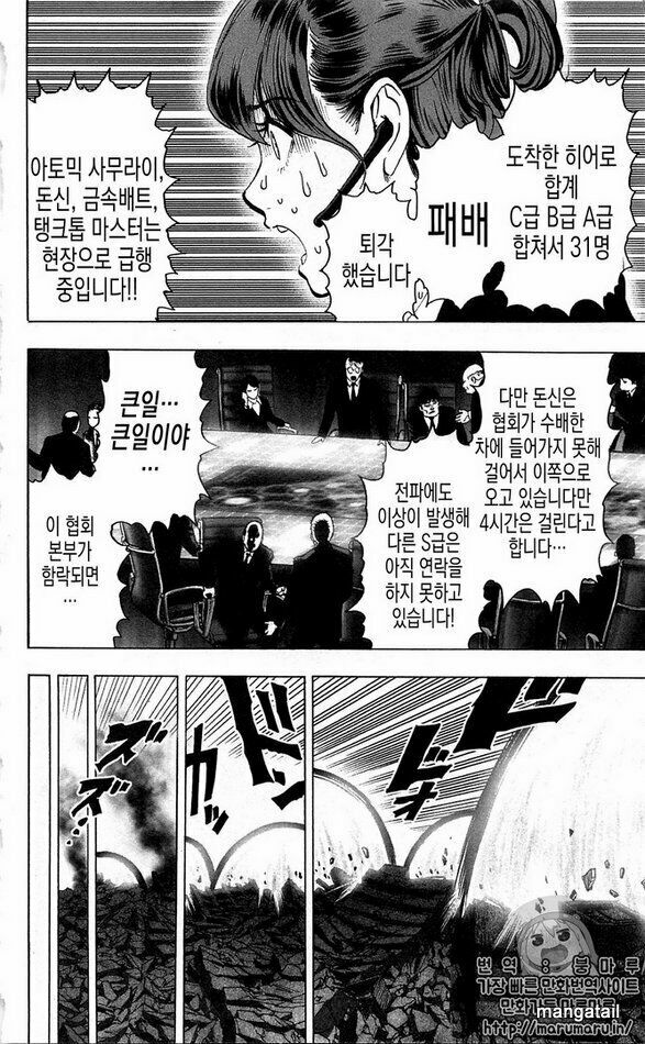 One-Punch Man Chapter 124.5 - Trang 2