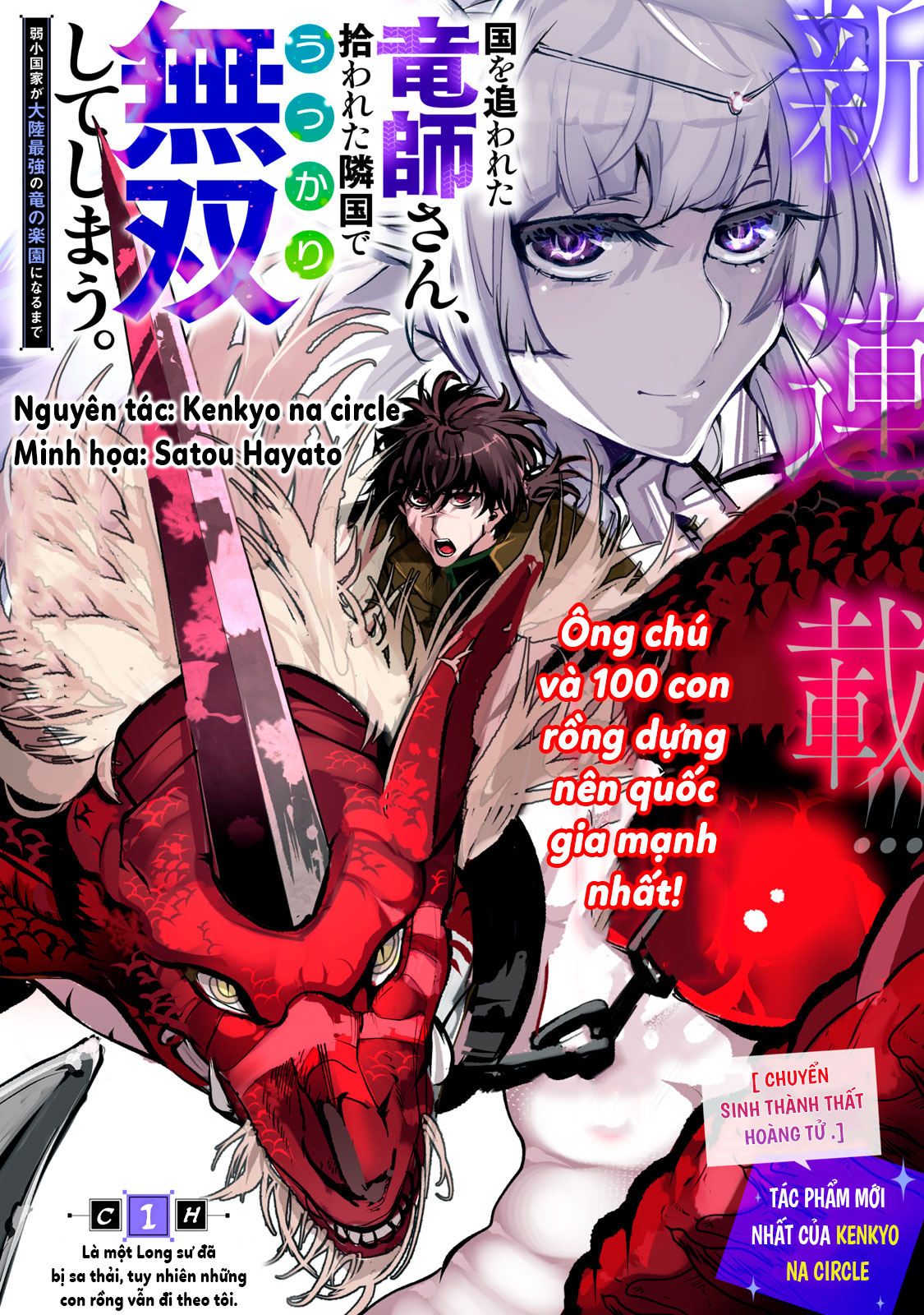 Ông Chú Và 100 Con Rồng Dựng Nên Quốc Gia Mạnh Nhất! Chapter 1 - Trang 2