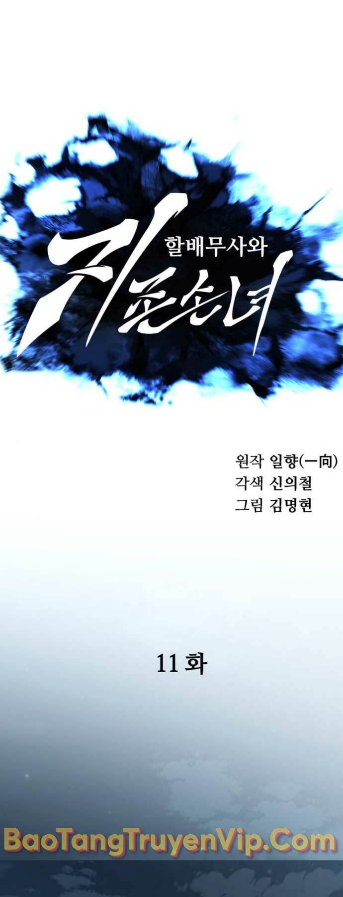 Ông Võ Giả Và Cháu Chí Tôn Chapter 11 - Trang 2