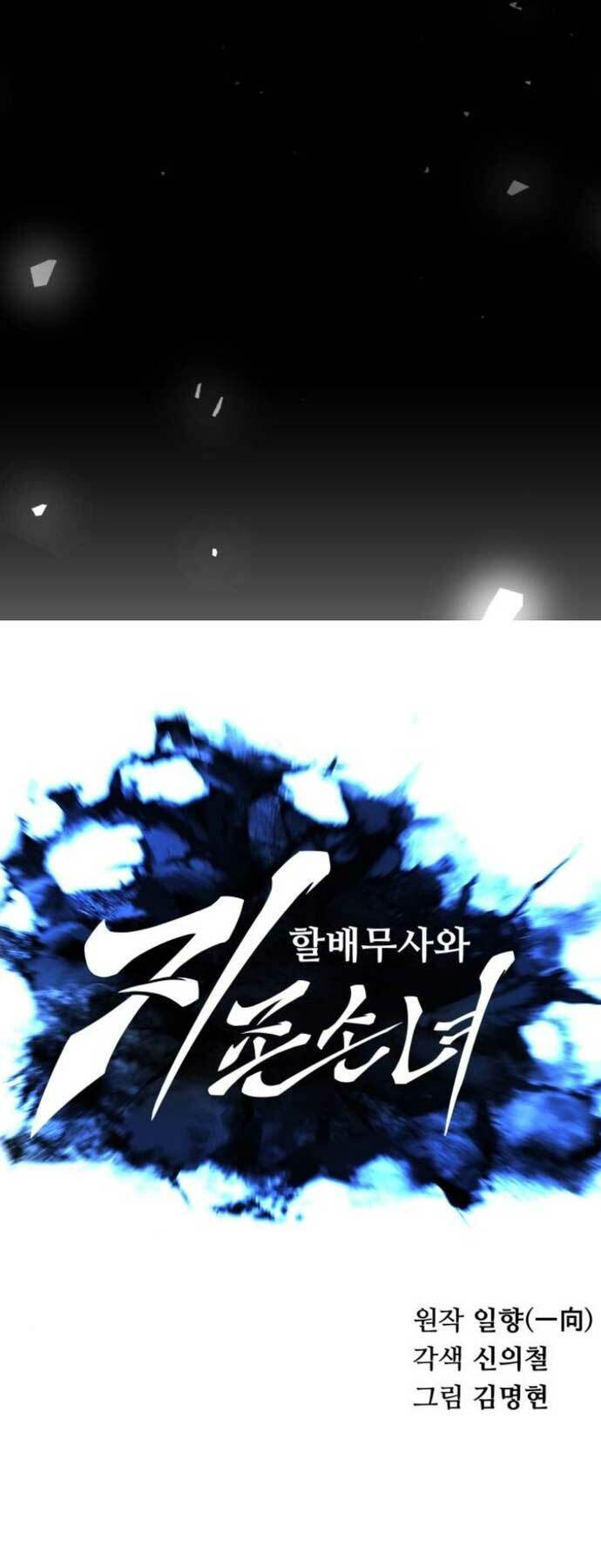 Ông Võ Giả Và Cháu Chí Tôn Chapter 18 - Trang 2