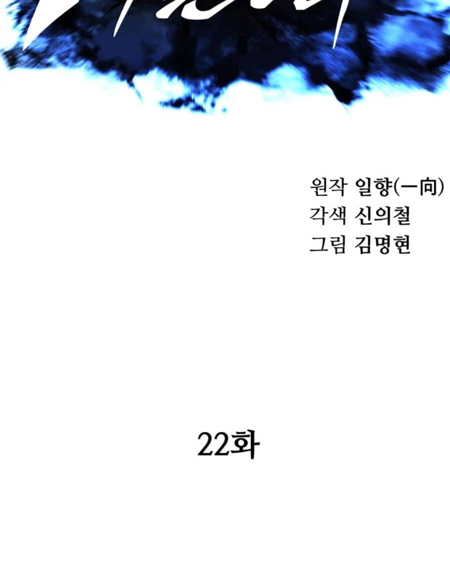 Ông Võ Giả Và Cháu Chí Tôn Chapter 22 - Trang 2